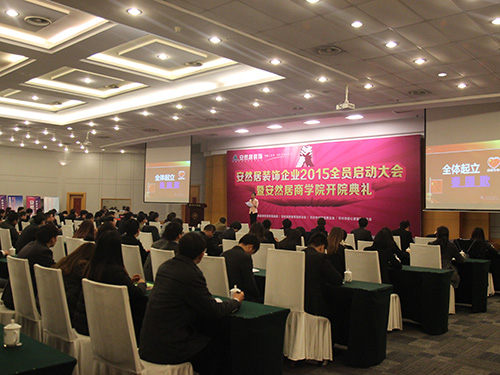 “羊”帆起航 安然居裝飾2015全員啟動大會
