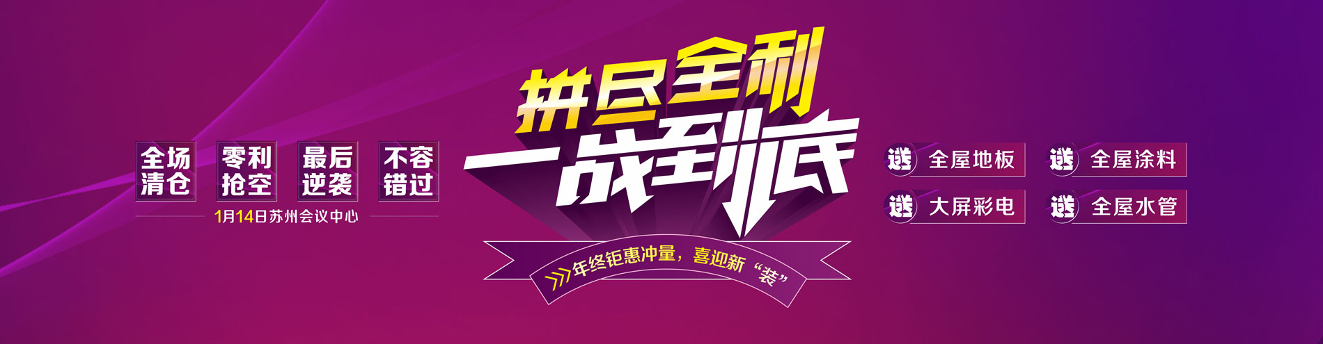 安然居裝飾“一戰到底,拼盡全力”!喜迎新“裝”!