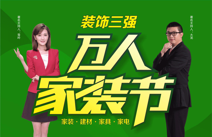 3月25日,安然居聯(lián)合蘇州裝飾三強“萬人家裝節(jié)”喜迎新裝!