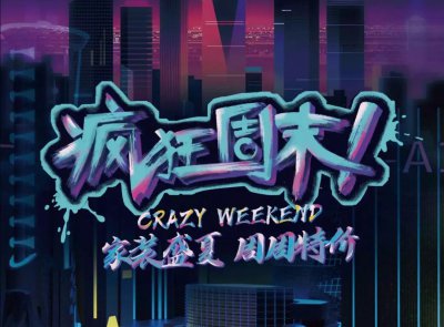 9月最新優(yōu)惠,速來!周周特價!