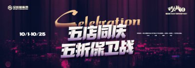 主材第二件半價、大牌五折起……安然居裝飾五店同慶來了!