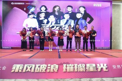 安然居裝飾季度總結會