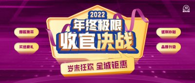 2022年終極限,收官決戰(zhàn),歲末狂歡 ,立即預約